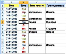 форматирование расписания в Excel 2007
