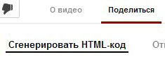 сгенерировать код видео в YouTube