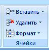 вставка, удаление или переименование листов