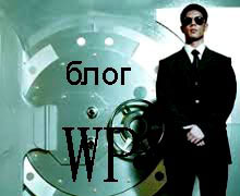 защита блога WordPress