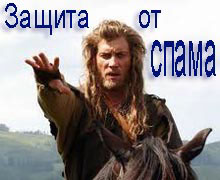 защита от спам комментариев на блоге WordPress