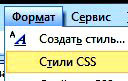 стили CSS в SharePoint Designer
