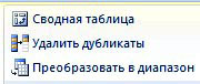 меню в пункте Конструктор в Excel 2007
