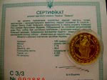 сертификат монеты Оранта