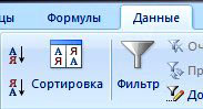 сортировка данных в Excel 2007