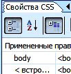 свойства CSS