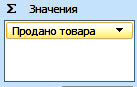 область значений для сводной таблицы Excel