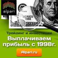 зарегистрироваться в компании Альпари