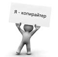 копирайтинг и seo-копирайтинг