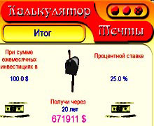 расчет сложных процентов