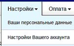 настройки аккаунта на смартреспондере
