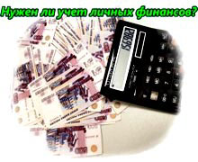 программа для учета доходов и расходов