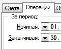 операции движения личных финансов