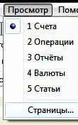 меню программы учета личных финансов