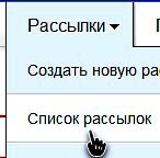 список рассылок в смартреспондере список рассылок в смартреспондере