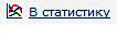 статистика счетчика LiveInternet
