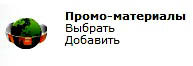 промо-материалы компании Альпари