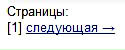 ссылка на следующую страницу