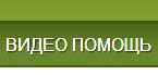 раздел Видеопомощь на Глопарт