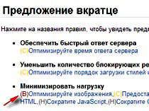 расширение page speed