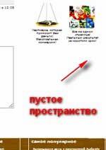 пустое место ниже сайдбара