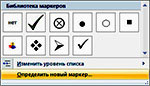 библиотека маркеров