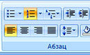 Группа команд Абзац
