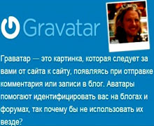 граватар
