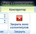 закладка Конструктор