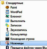 экранные ножницы