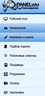 меню панели вебмастера
