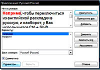 правописание в word