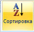 сортировка строк
