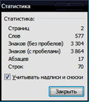 статистика в word