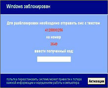 windows заблокирован, что делать