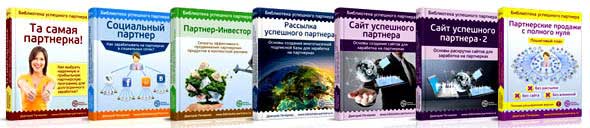 библиотека успешного партнера библиотека успешного партнера