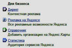 Яндекс Директ