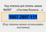 код платежа