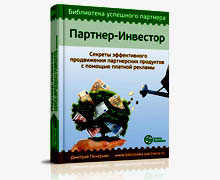 заработок на партнерках