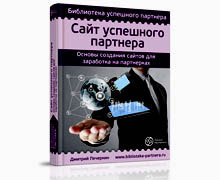 зарабатывать на партнерках