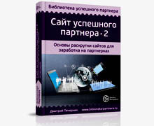 заработок на партнерках