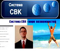 система СВК