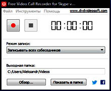 запись разговора в скайпе