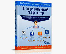 заработок на партнерках