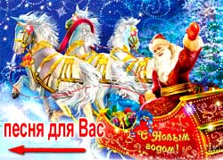 Песня для Вас