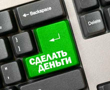 способы заработка в Интернете