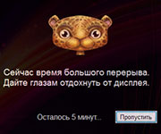 большой перерыв EyeLeo