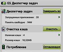 диспетчер задач для Android