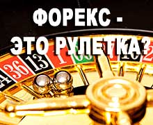 валютный рынок форекс