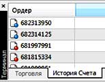 вкладка История Счета